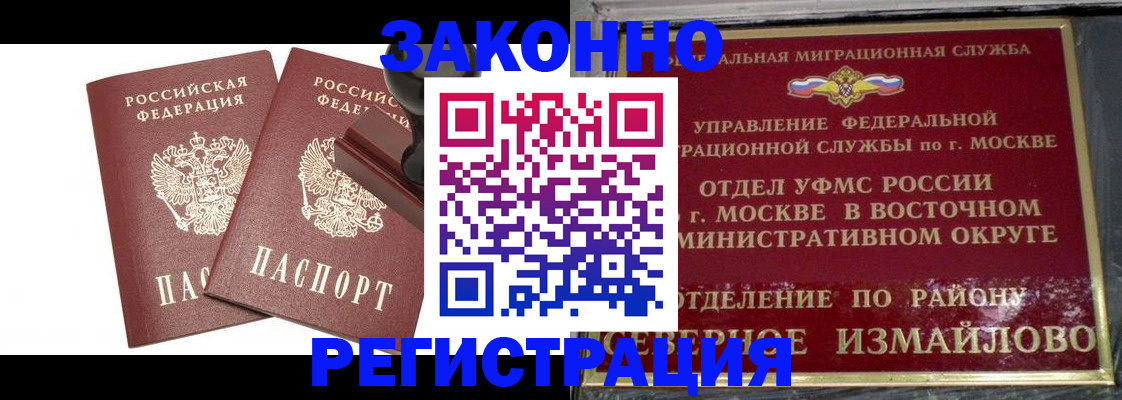 временная регистрация купить в Коркино